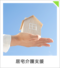 三井ファーム株式会社の居宅介護支援